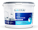 Краска для потолков акриловая Лакра белоснежная 14кг